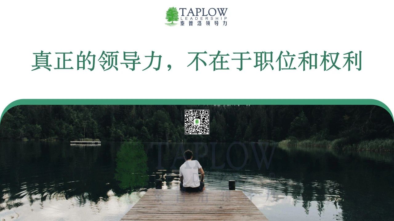 把权力转变为责任，是一名领导者走向成熟的标志