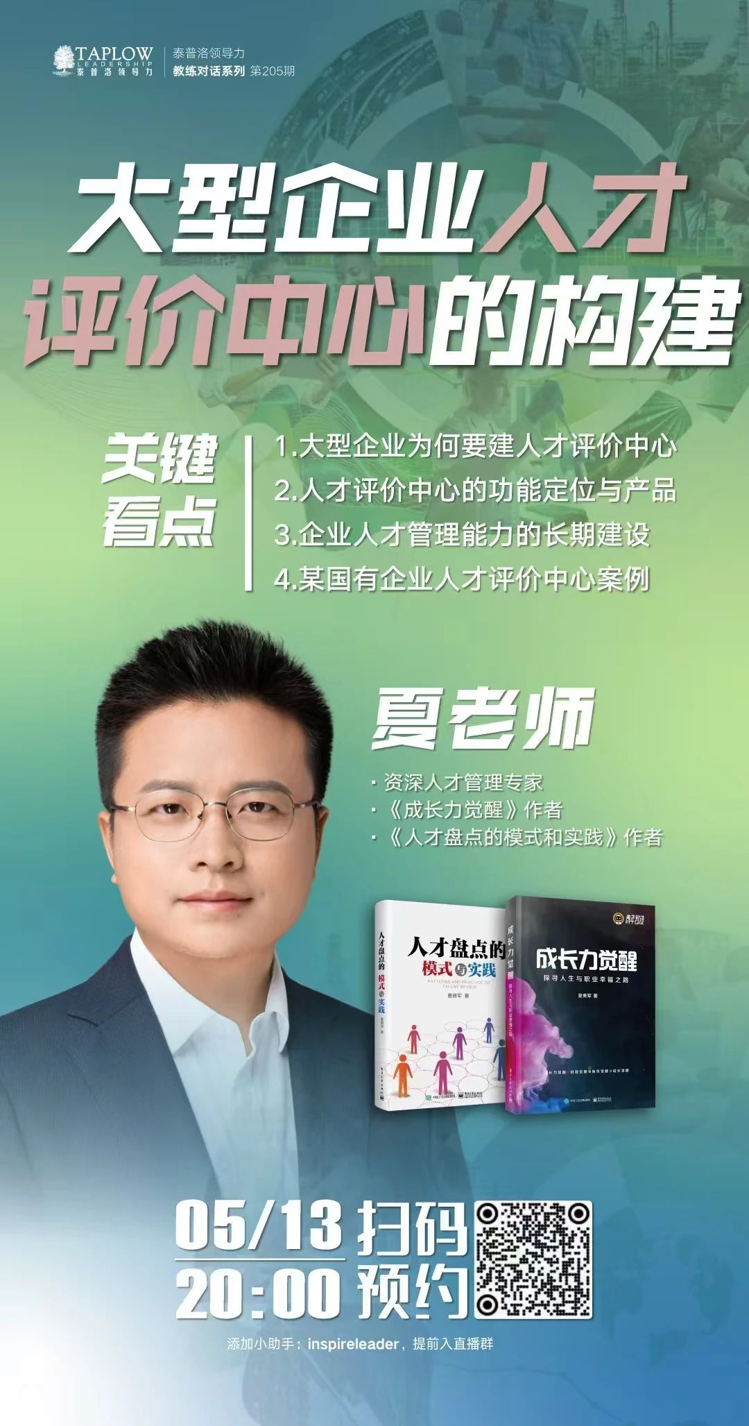 CPI小课堂 | 大型企业人才评价中心的构建