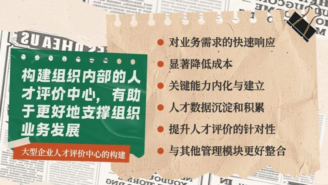 CPI小课堂 | 大型企业人才评价中心的构建