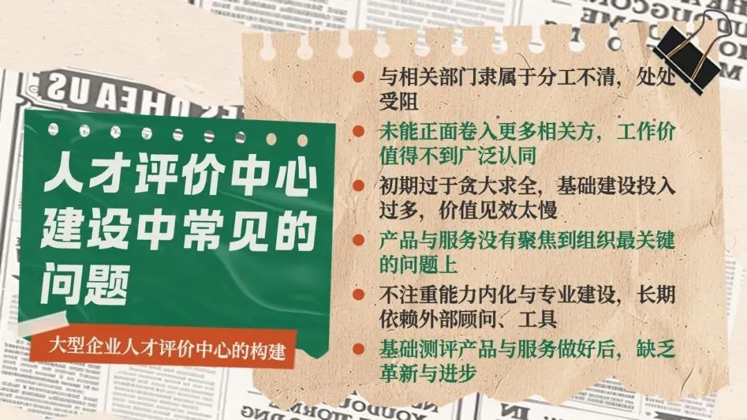 CPI小课堂 | 大型企业人才评价中心的构建