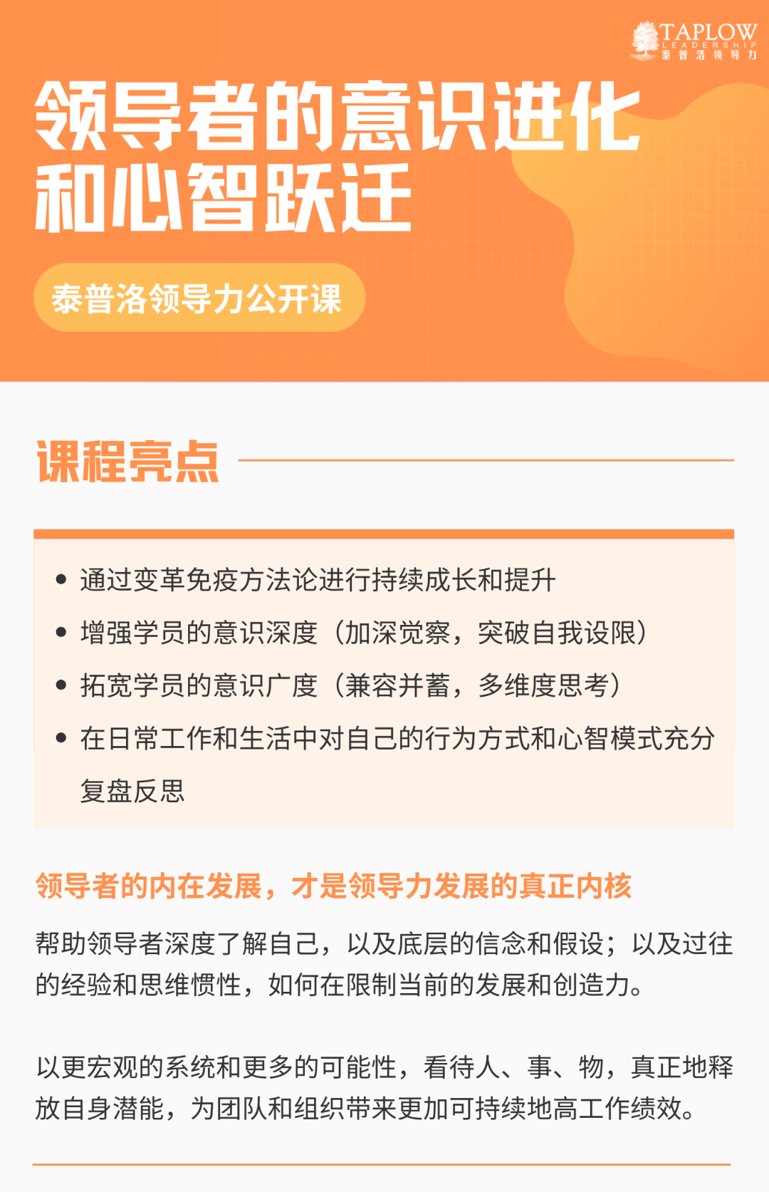 课程回顾《领导力觉醒与心智跃迁》＠汕头大学淑德学院