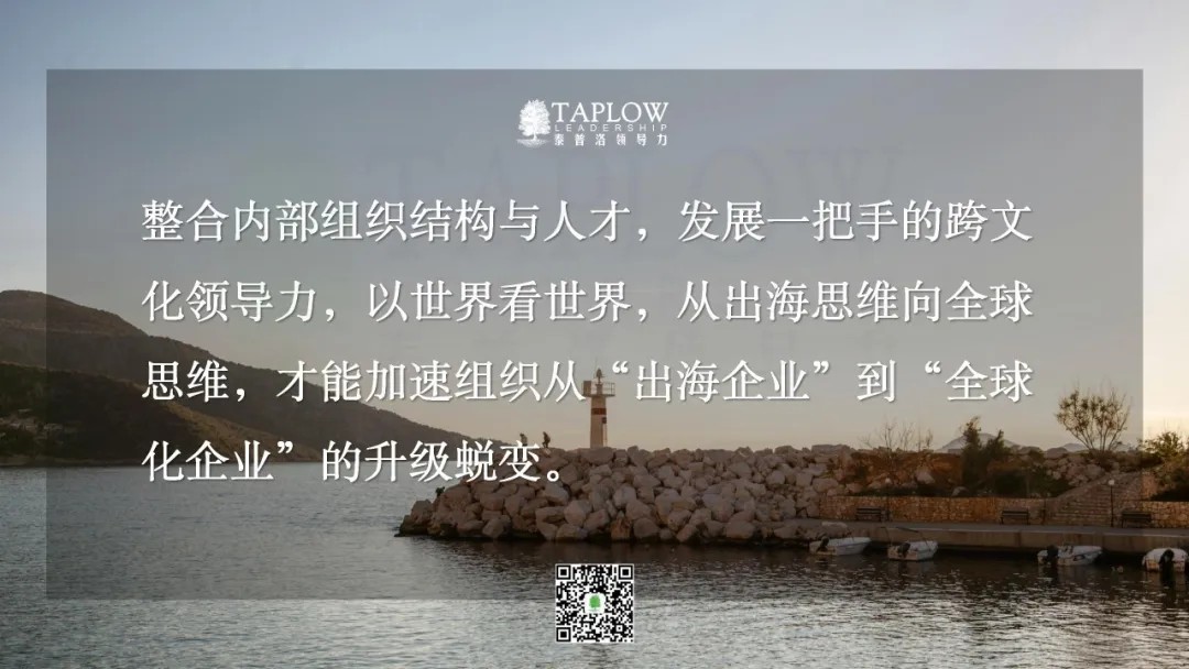 204期直播精华 | 全球化浪潮下，中国企业如何练好内功？