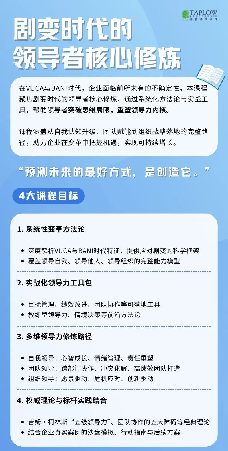 理解领导者7种行为逻辑，成为变革型领导者