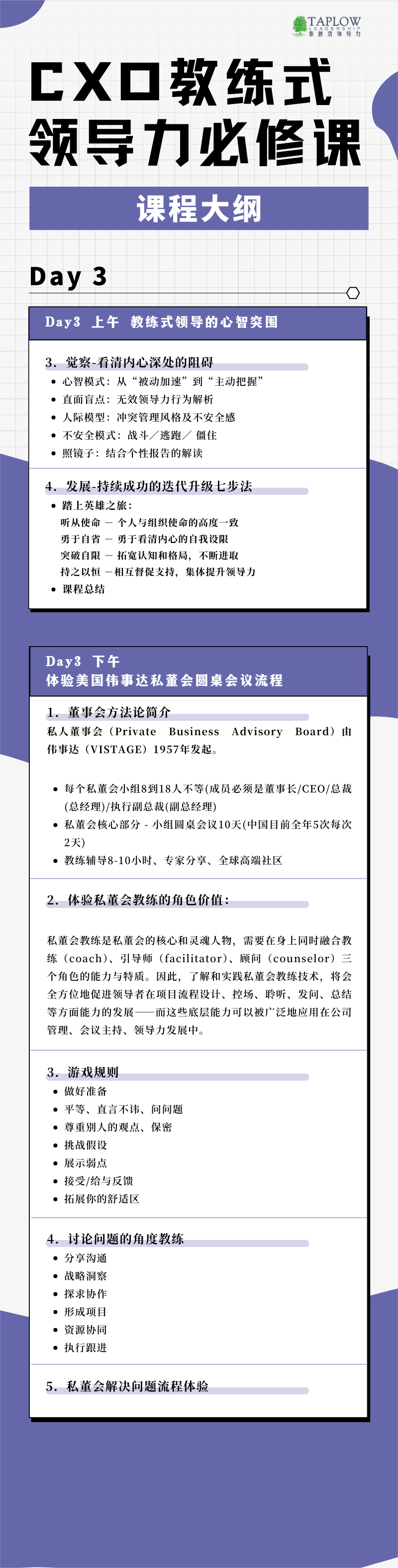 泰普洛领导力精品课系列 | 「CXO教练式领导力必修课」