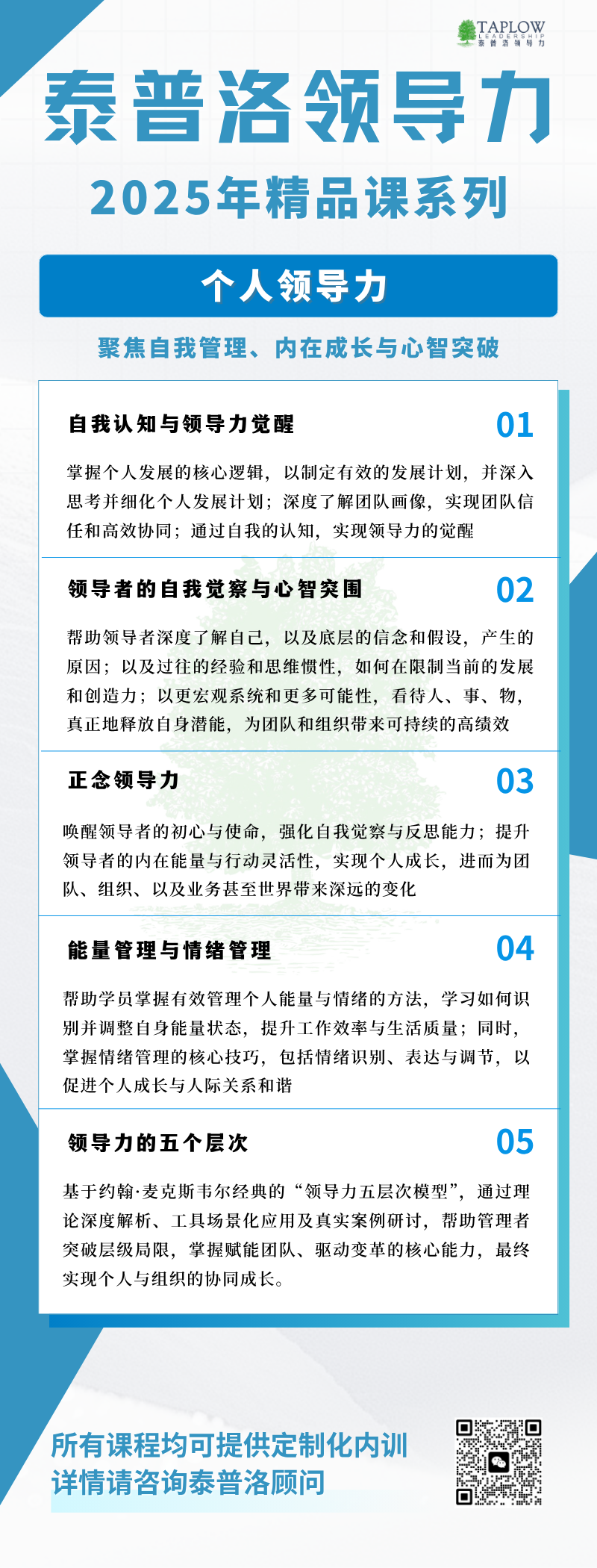 泰普洛2025最新精品课系列