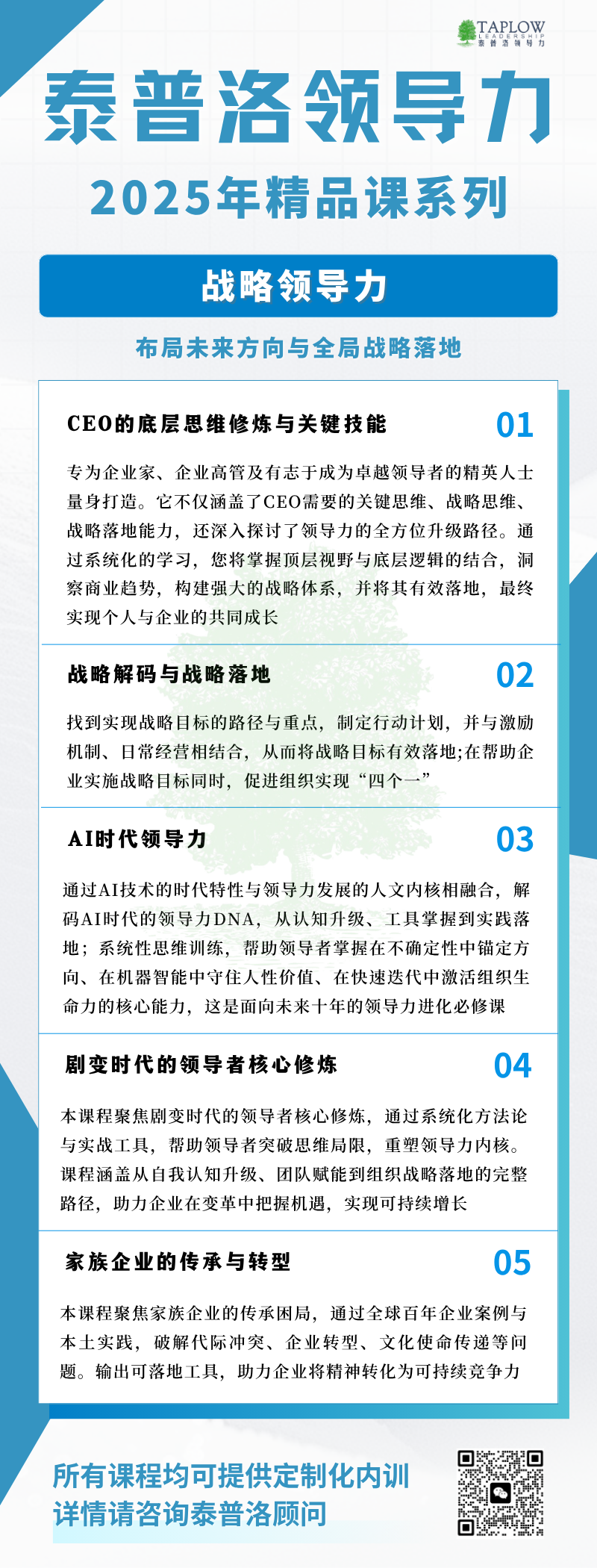 泰普洛2025最新精品课系列