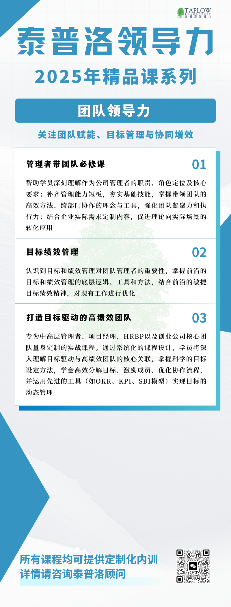 泰普洛2025最新精品课系列