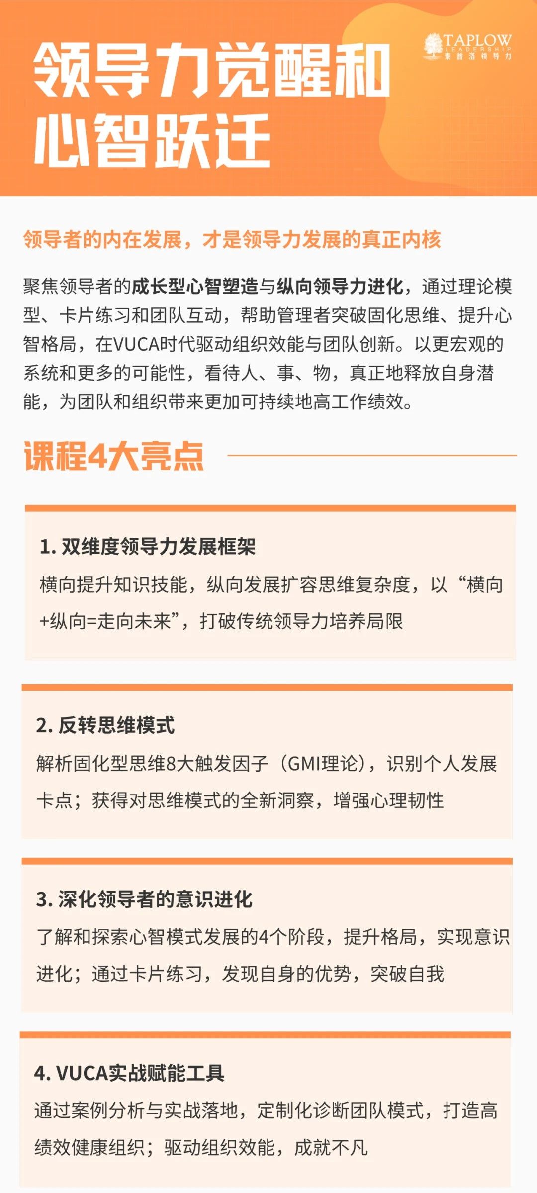 领导者的「成长型心智」：组织韧性的底层密码