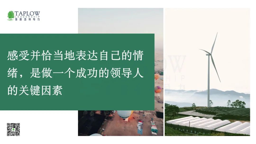 领导者的情绪智慧修炼：从觉察到转化