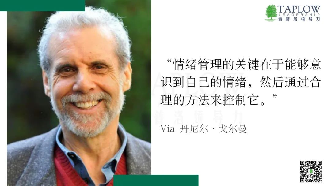 领导者的情绪智慧修炼：从觉察到转化