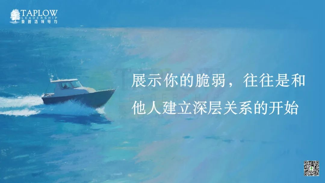 示弱的艺术：真正持久的影响力，源自“诚实地表达自己”