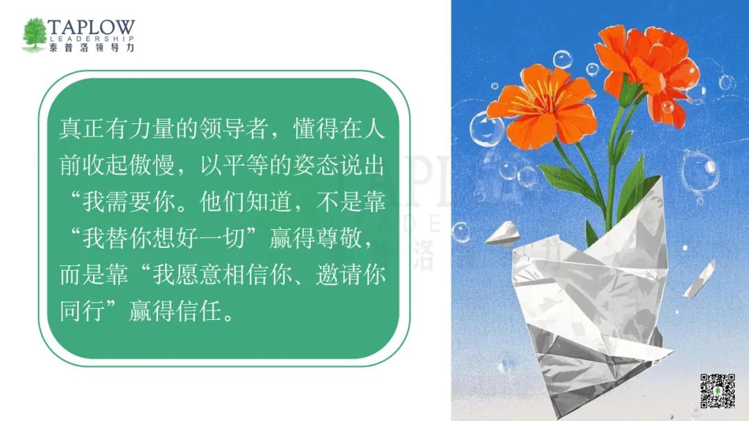示弱的艺术：真正持久的影响力，源自“诚实地表达自己”