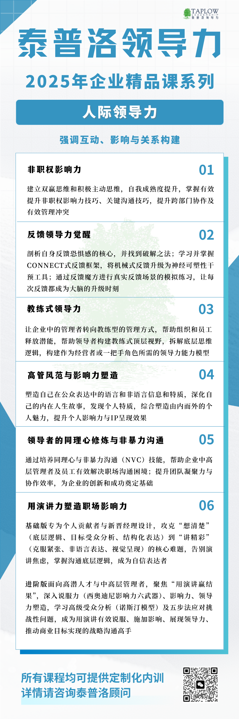 泰普洛2025最新精品课系列