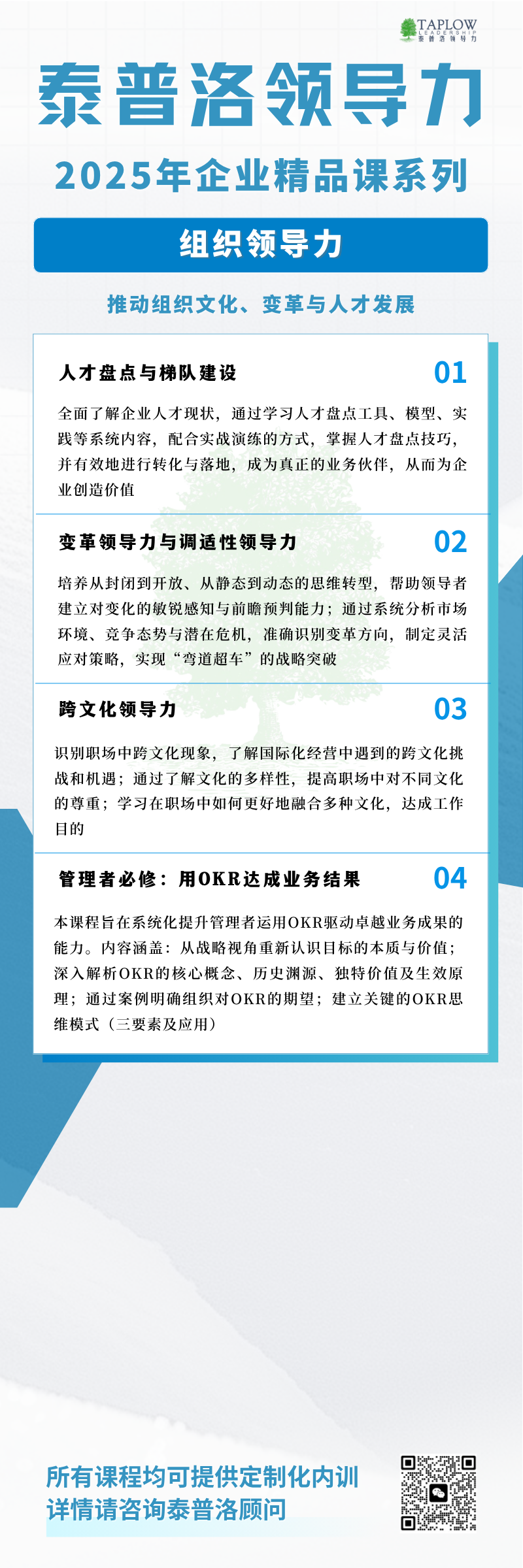 泰普洛2025最新精品课系列