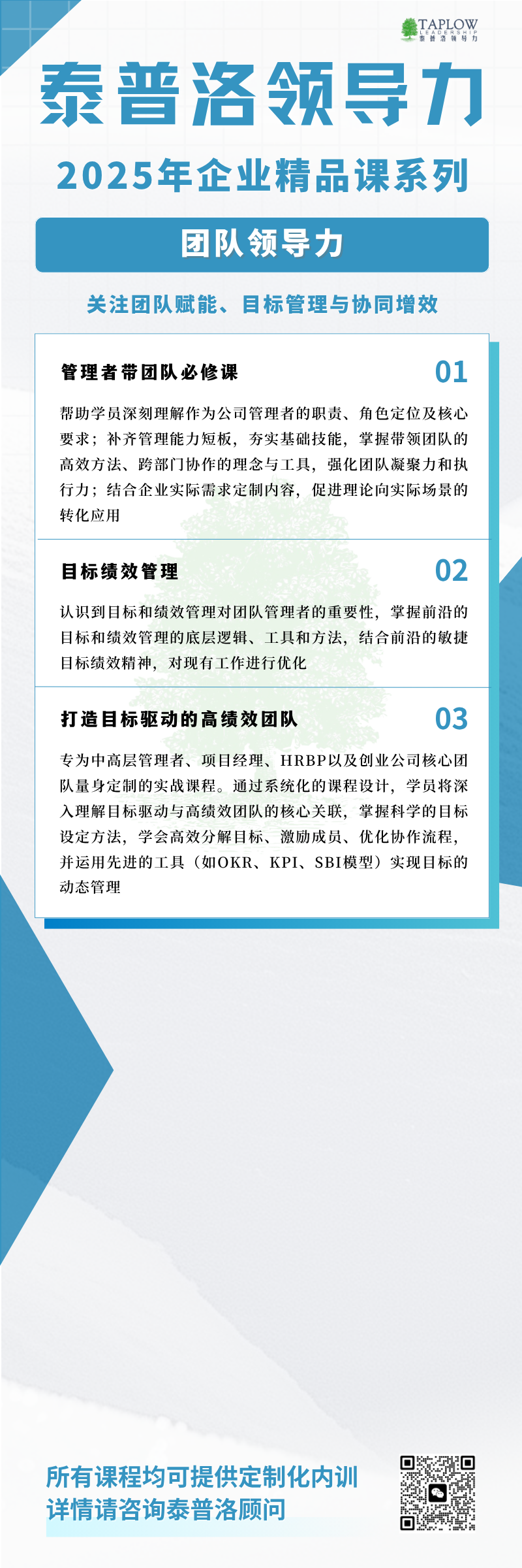 泰普洛2025最新精品课系列