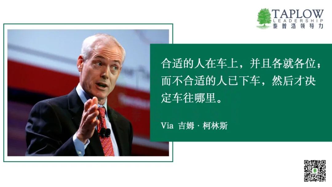 人才盘点：真正的风险，不是“无人可用”，而是“用人失察”