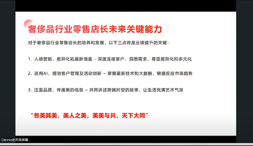 线上课精华 | 高端零售店长三维能力模型：审美力、人感营销、文化认同
