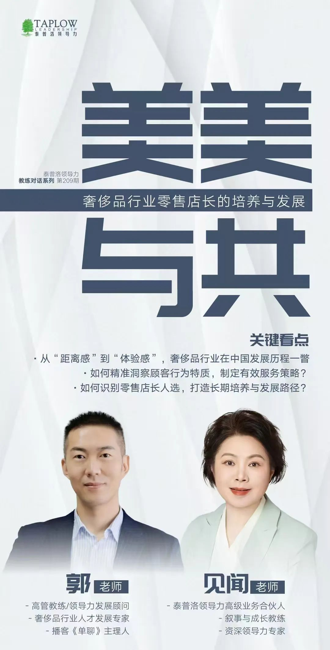 线上课精华 | 高端零售店长三维能力模型：审美力、人感营销、文化认同