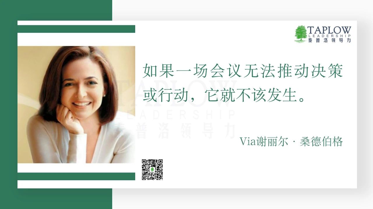 当会议成为使命落地的工具，组织便拥有了灵魂！