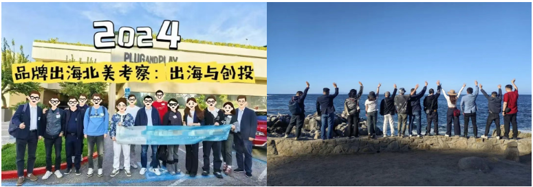 北美出海游学团 | DTC品牌全球化破局