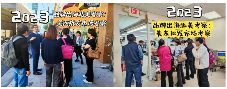 北美出海游学团 | DTC品牌全球化破局