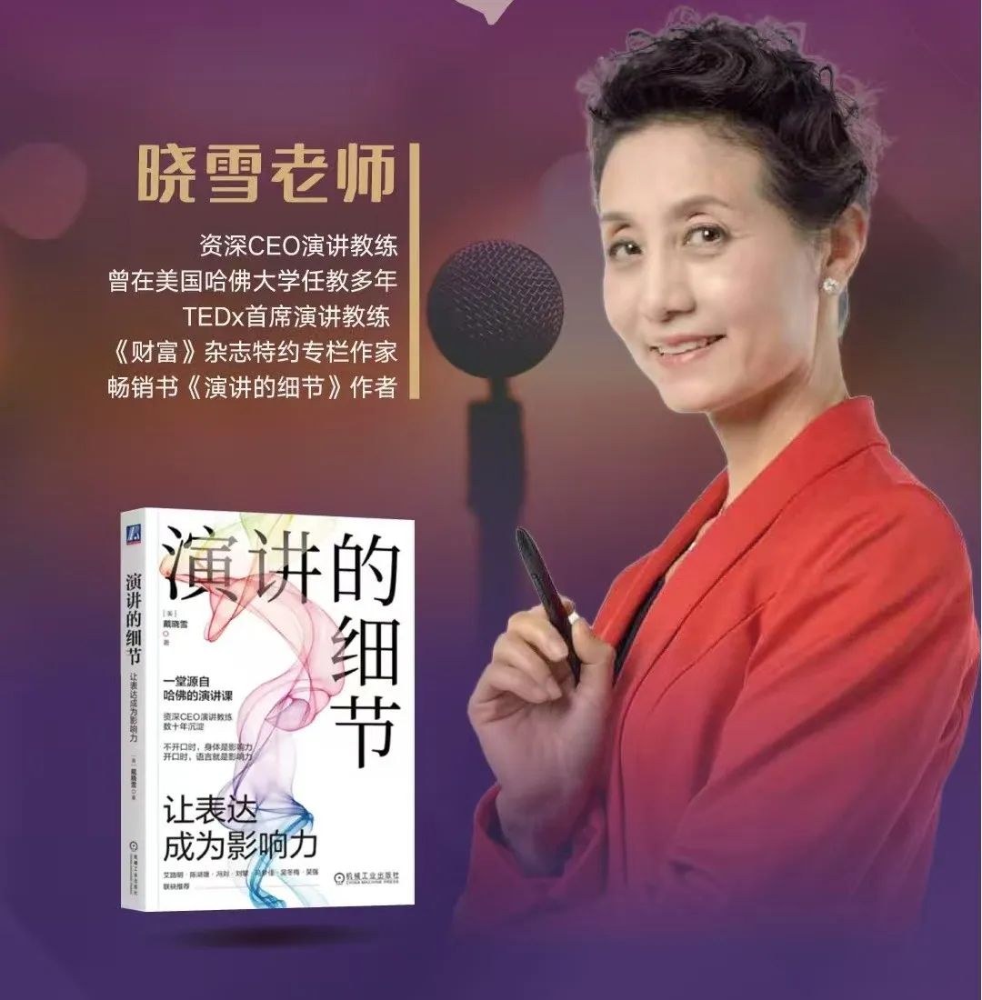 线上课精华 | 戴晓雪：一把手年会演讲的核心密码