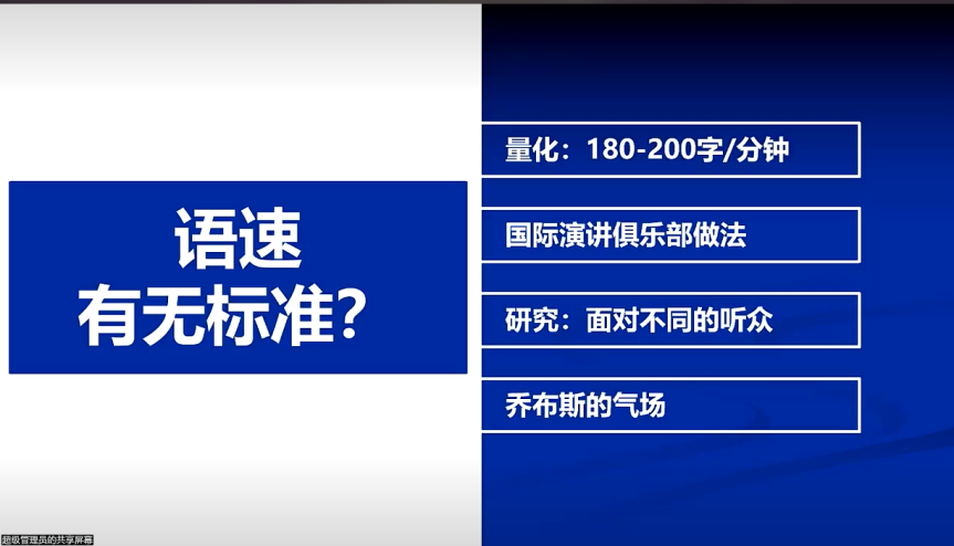 线上课精华 | 戴晓雪：一把手年会演讲的核心密码