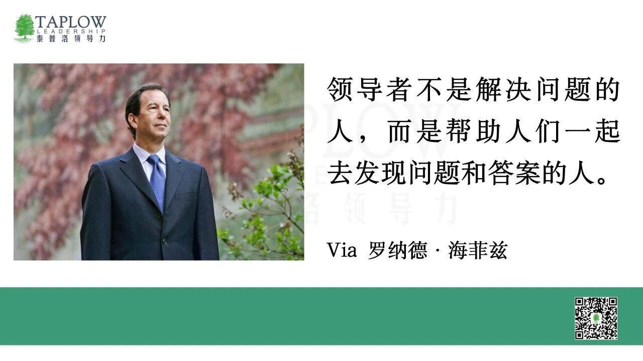 调适性领导力：对认知、心智和勇气的考验