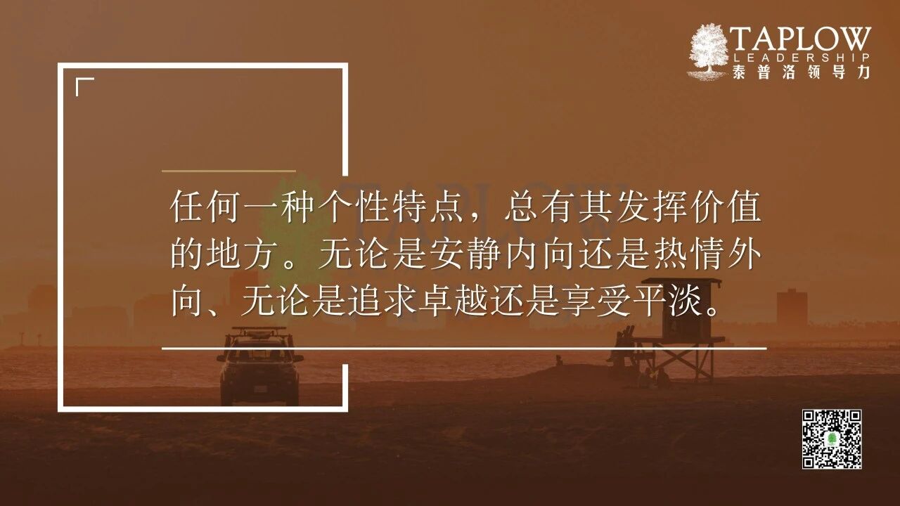 守静致深：内向者的领导力优势