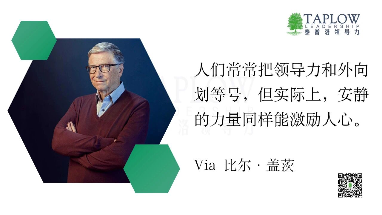 守静致深：内向者的领导力优势