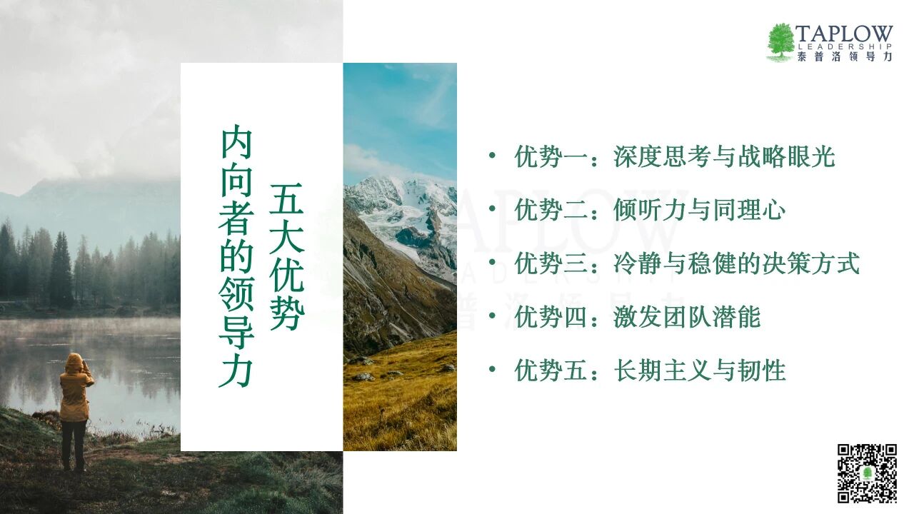 守静致深：内向者的领导力优势