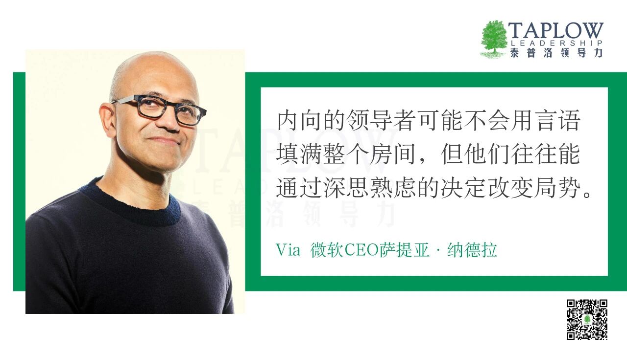守静致深：内向者的领导力优势