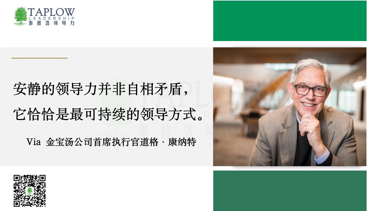守静致深：内向者的领导力优势