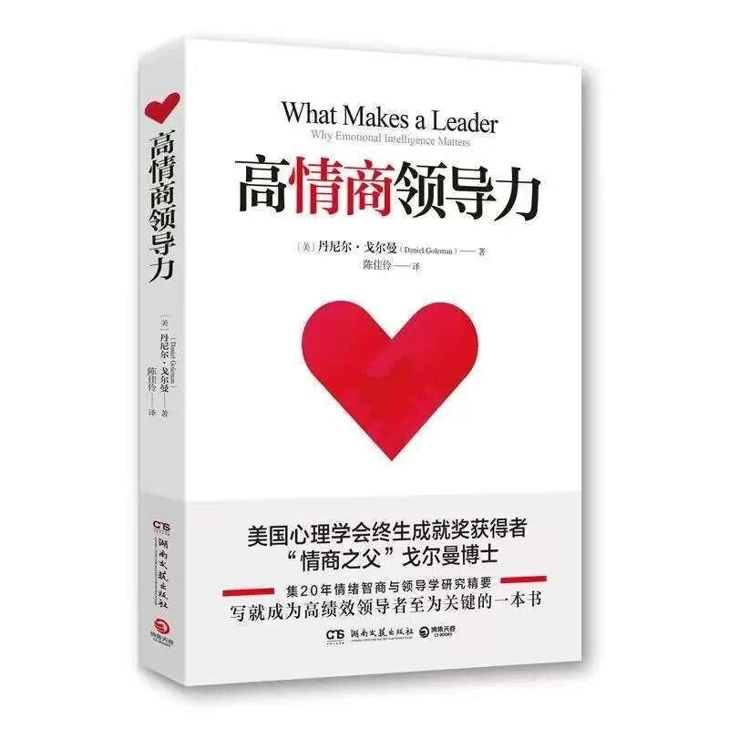 高情商领导者的四大核心特质
