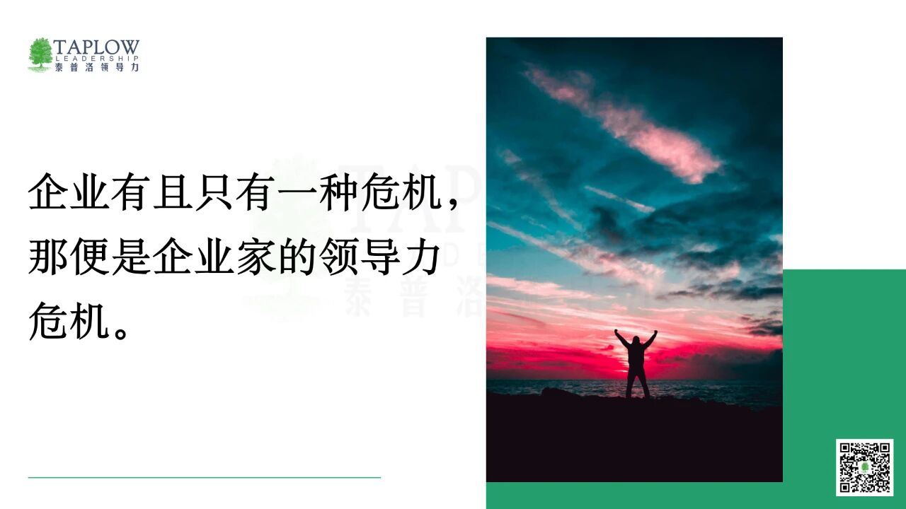 西贝反思 | 企业有且只有一种危机：一把手的领导力危机