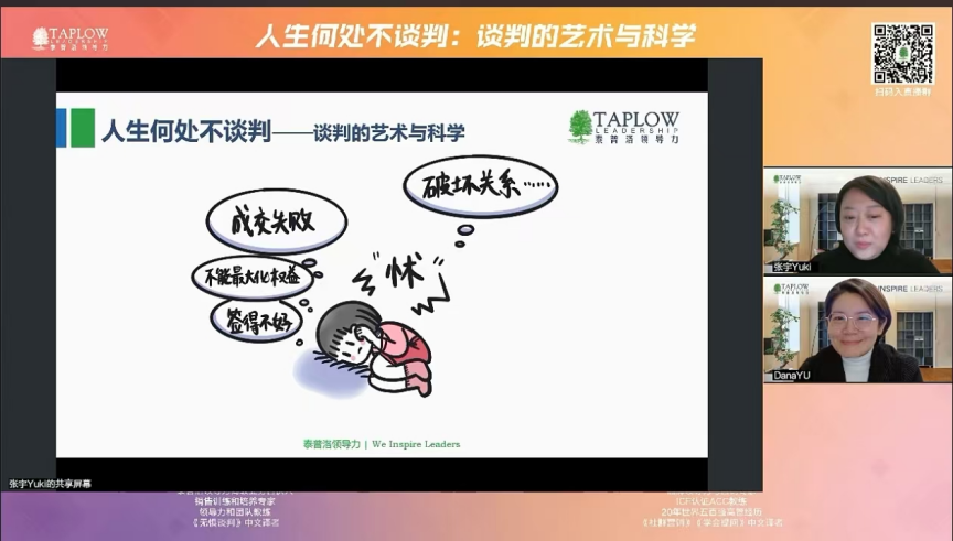 线上课精华 | 谈判的艺术与科学