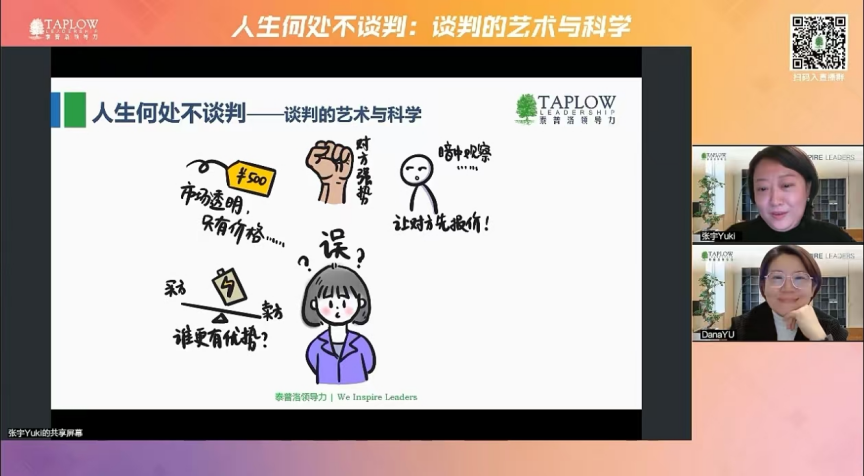 线上课精华 | 谈判的艺术与科学
