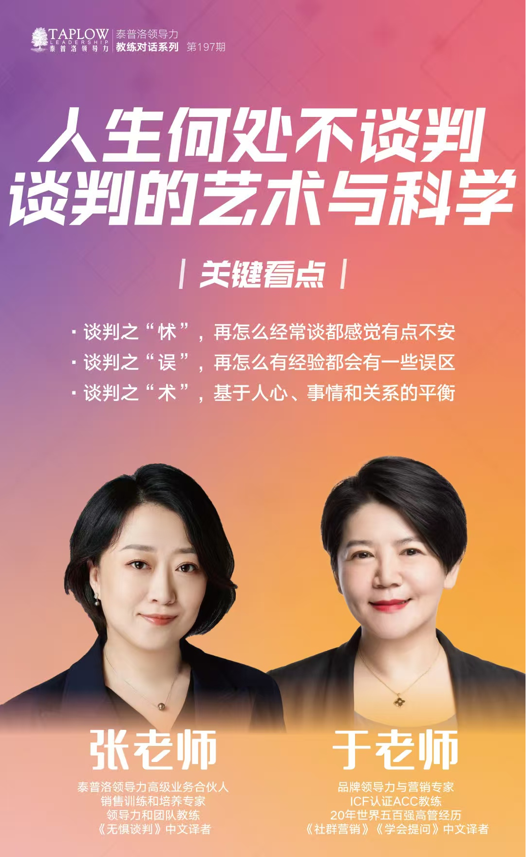 线上课精华 | 谈判的艺术与科学