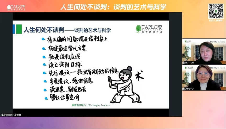 线上课精华 | 谈判的艺术与科学