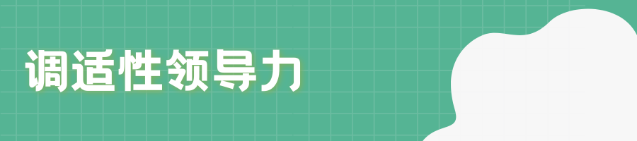 国庆合集 | 领导者心智升级指南：反求诸己 内在升维