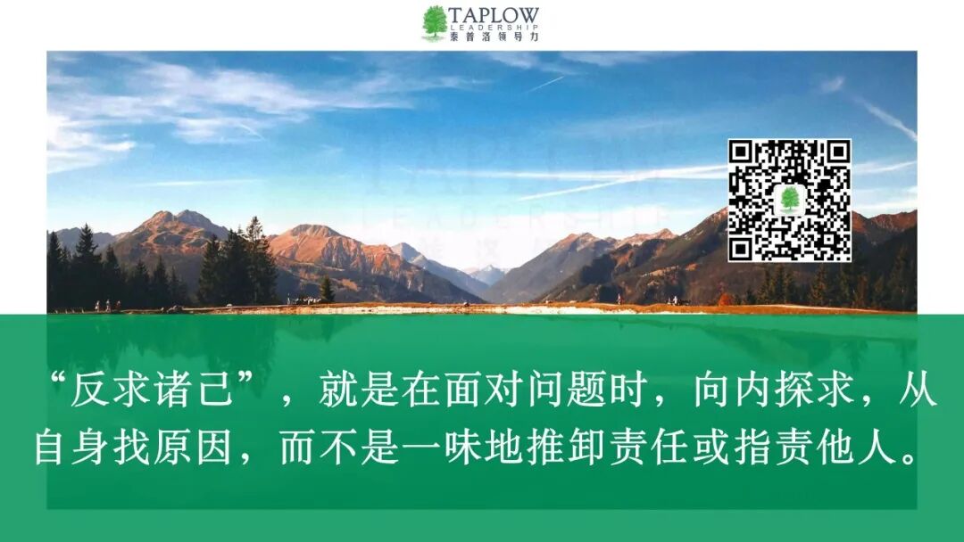 国庆合集 | 领导者心智升级指南：反求诸己 内在升维
