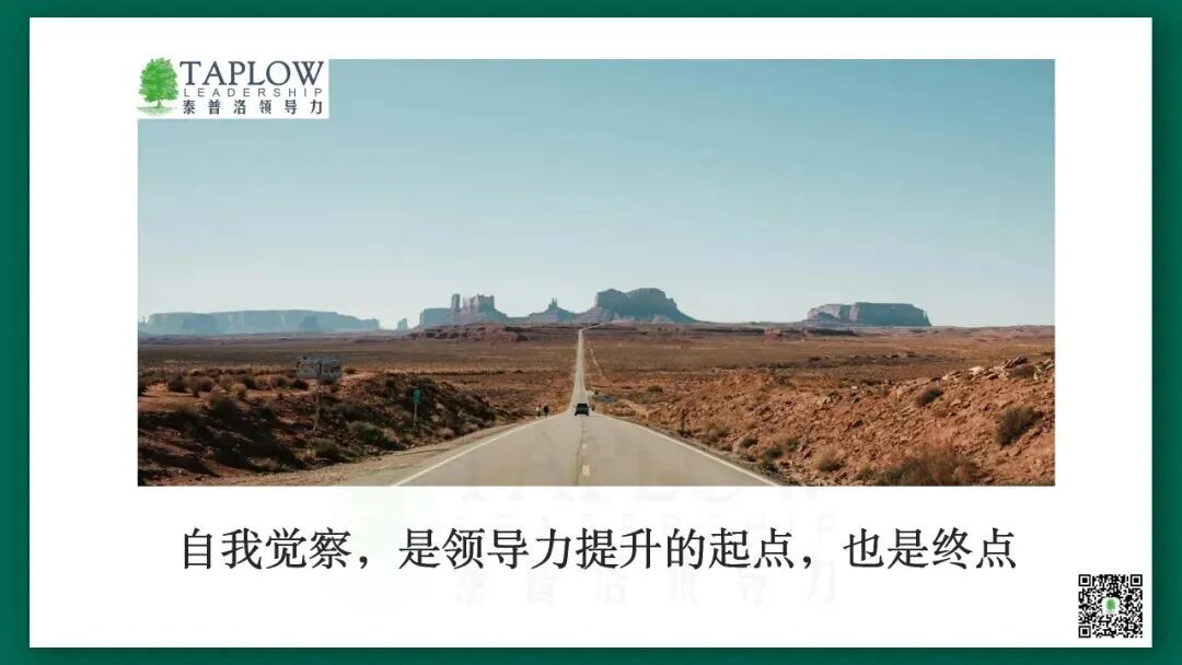 国庆合集 | 领导者心智升级指南：反求诸己 内在升维