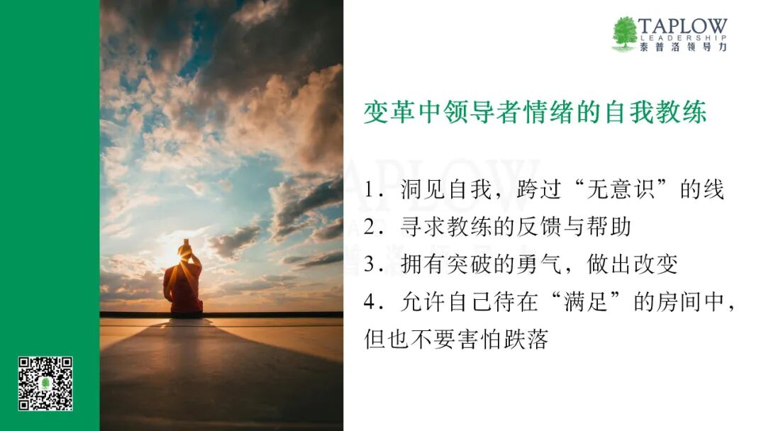 国庆合集 | 领导者心智升级指南：反求诸己 内在升维