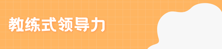 国庆合集 | 领导者心智升级指南：反求诸己 内在升维