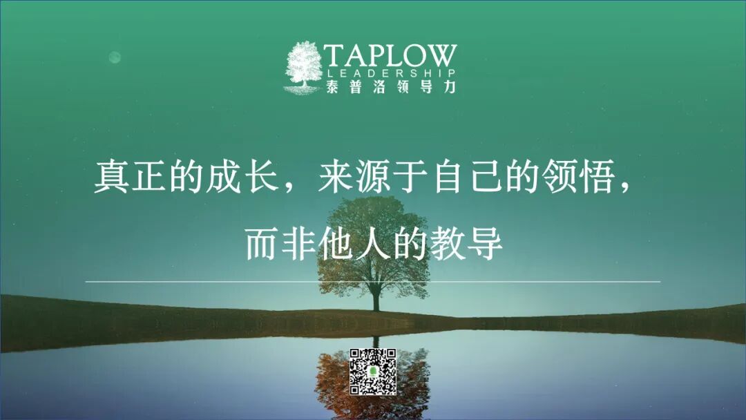 国庆合集 | 领导者心智升级指南：反求诸己 内在升维