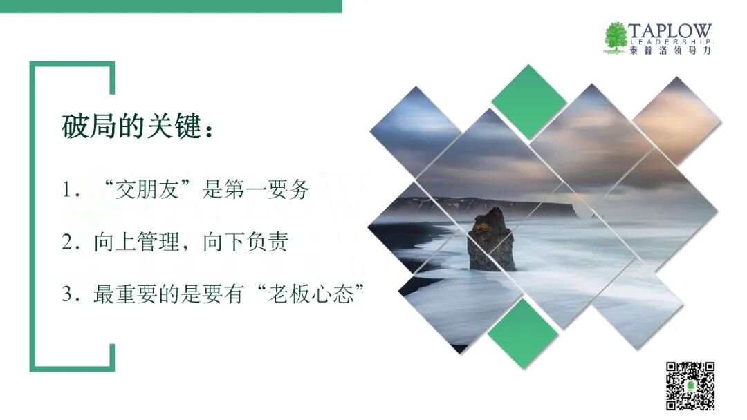 国庆合集 | 领导者心智升级指南：反求诸己 内在升维