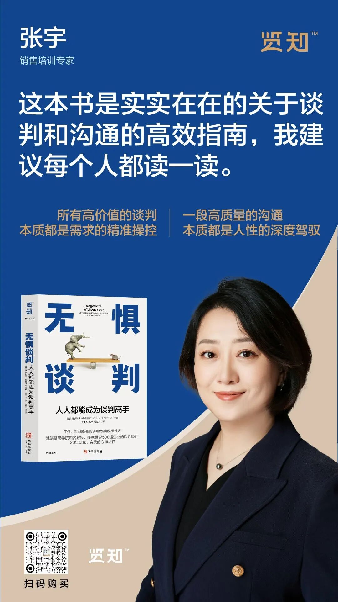 领导者必修课 | 谈判的六个认知陷阱