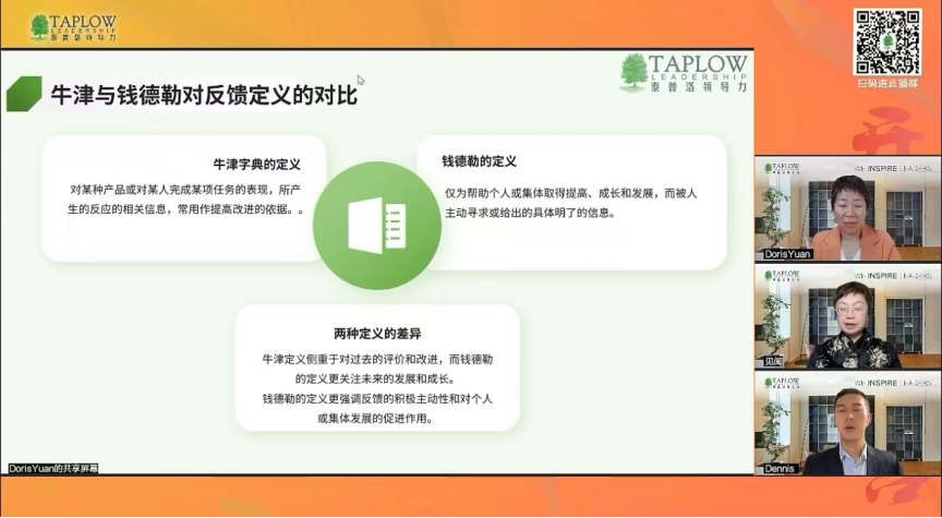 线上课精华 | 如何用「有效反馈」提升员工自驱力