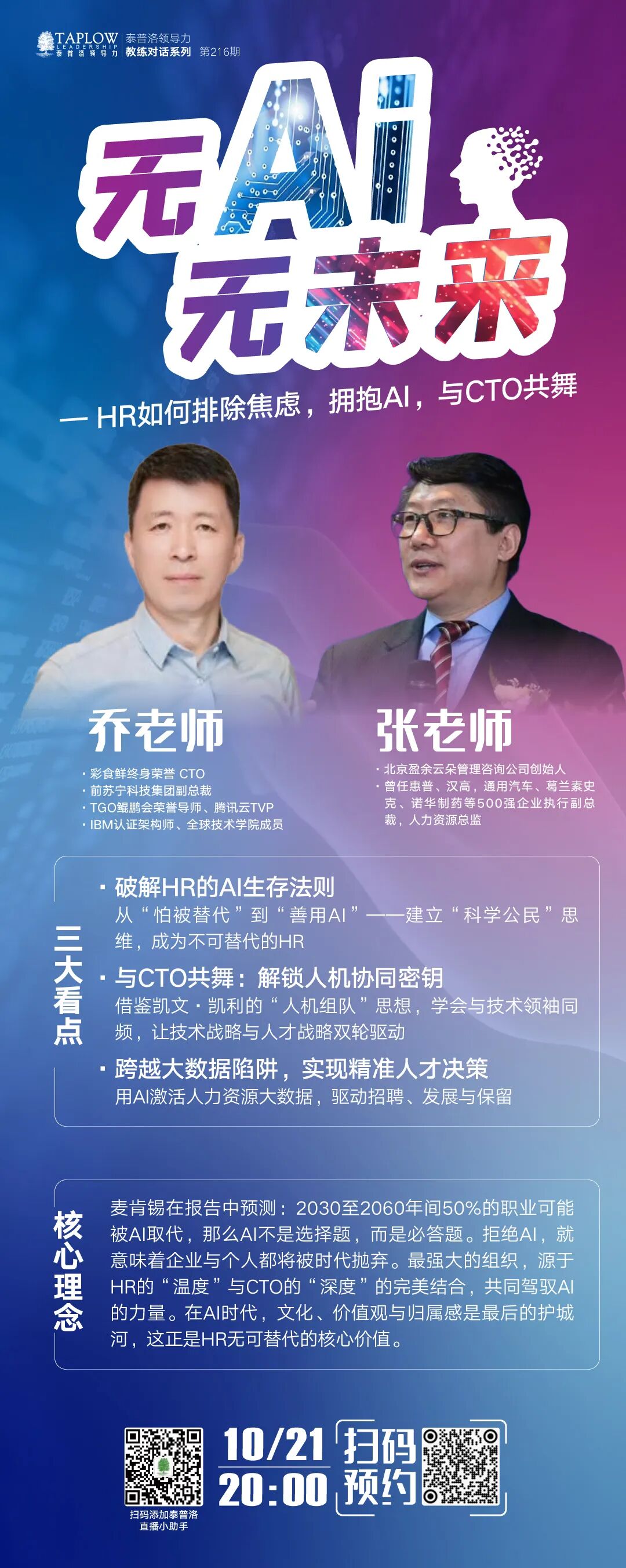 直播预告 | 破解HR的AI生存法则，让技术战略与人才战略双轮驱动