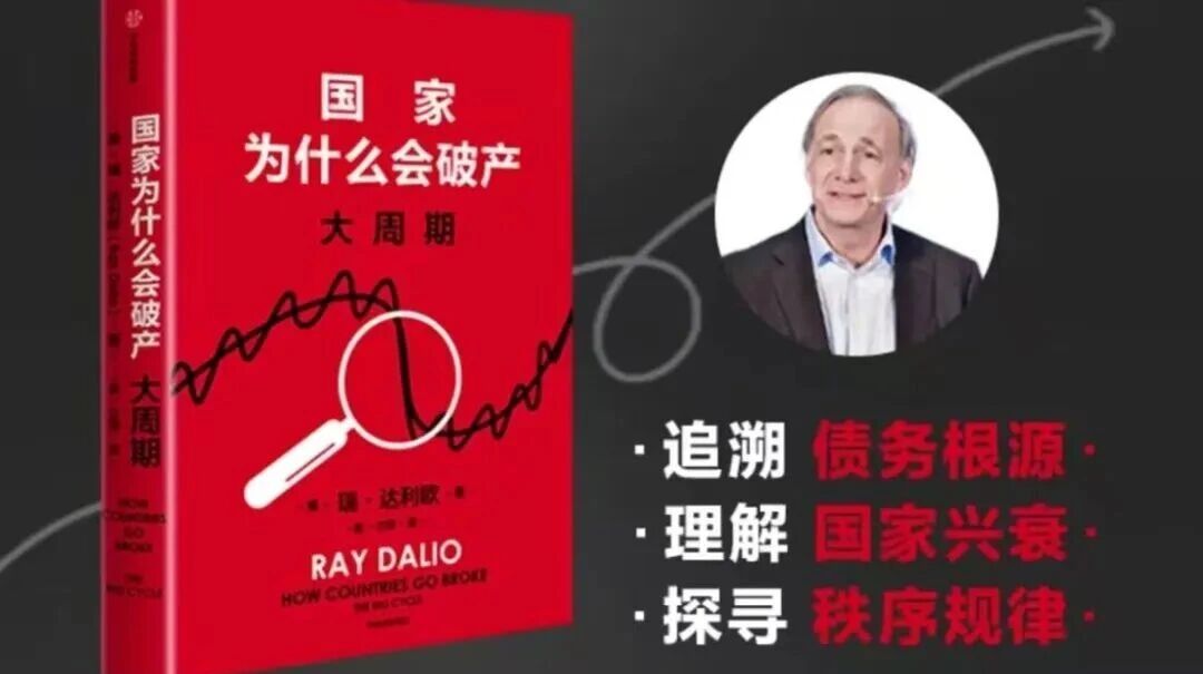 今晚直播预告 | 达利欧新书发布会：原则、大周期与秩序重构
